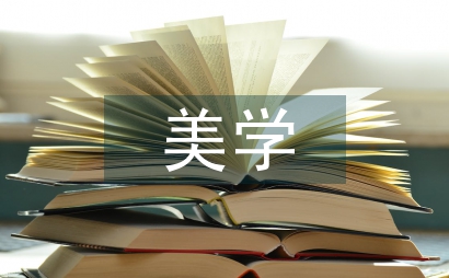 少兒美學(xué)教育