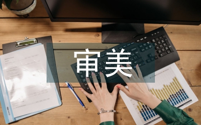 審美培訓