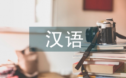 漢語言文學研究