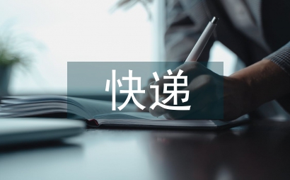 加強快遞配送車輛管理對策