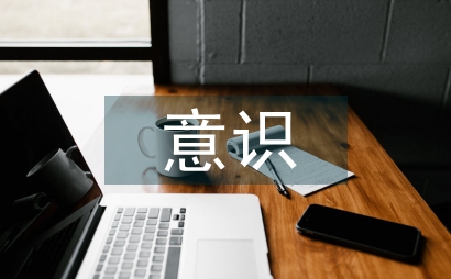 大學生網(wǎng)絡安全意識提升