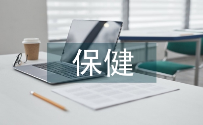 慢性病保健知識