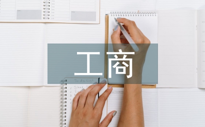 市場經濟與工商管理分析