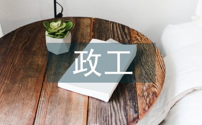 政工理論研究