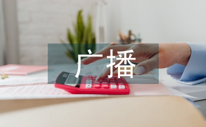 廣播電視專業知識