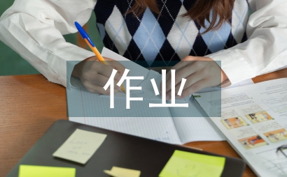 探究性作業設計