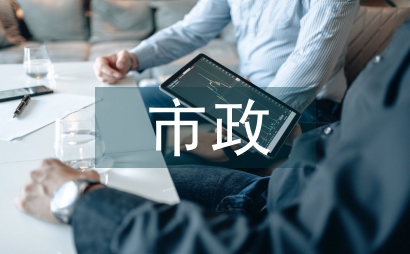 市政給排水管道工程施工質(zhì)量管理探究