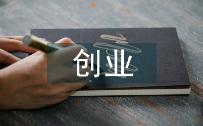 創(chuàng)業(yè)教育中學(xué)生財(cái)務(wù)管理能力培養(yǎng)探析