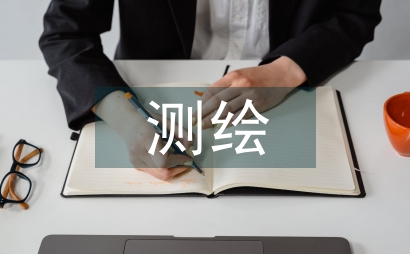 數(shù)字化測繪技術在工程測量中的應用