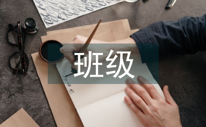 班級課程建設研究