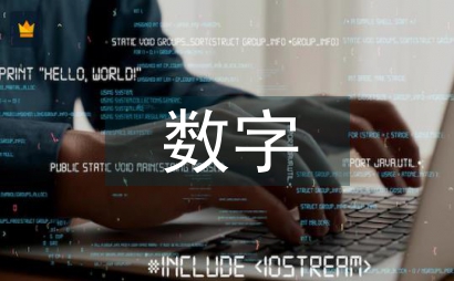數字經濟新技術