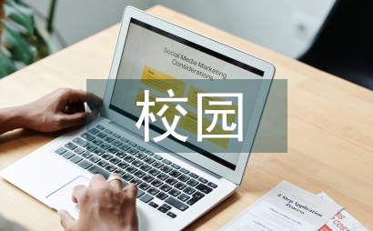 校園德育文化