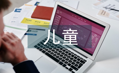 兒童數字學習