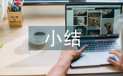 臨床醫(yī)學出科個人小結