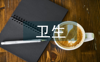 衛(wèi)生健康系統(tǒng)安全生產(chǎn)工作要點(diǎn)