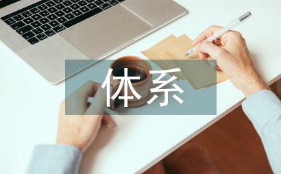初等數學體系