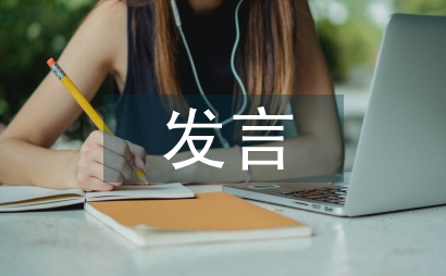供電所務(wù)虛會發(fā)言材料