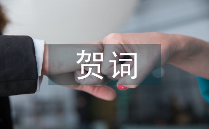 婦女節祝賀詞