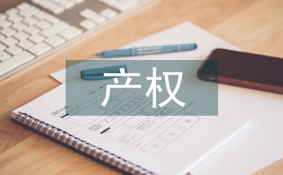 車位產(chǎn)權