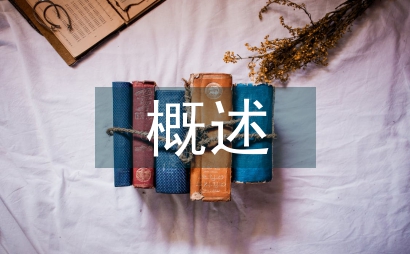 知識產權保護概述