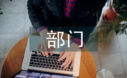 城管部門全年執(zhí)法工作重點(diǎn)