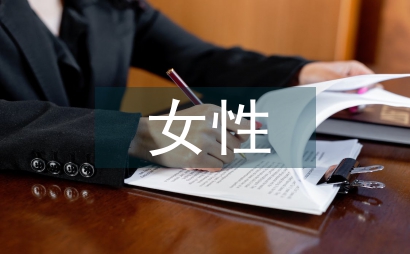 女性語言文學思考