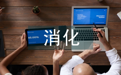消化內(nèi)科護(hù)理管理論文