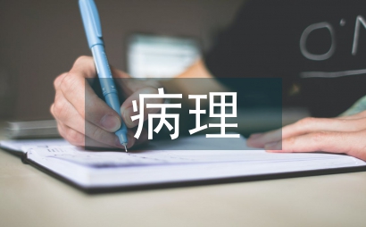 病理住院醫(yī)師規(guī)培教學(xué)的人文教育方法