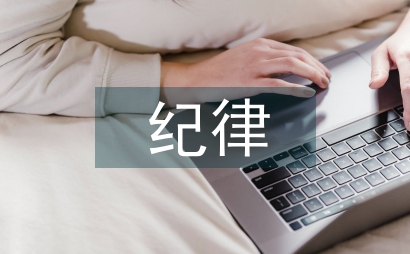 中學生紀律教育