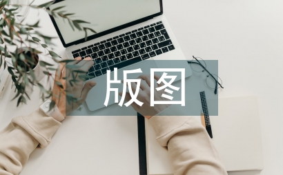 集成電路版圖設計