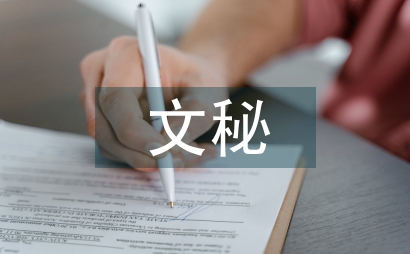 文秘實訓總結
