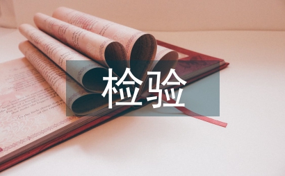 臨床醫學檢驗血液細胞檢驗質量控制