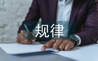教育教學的規律
