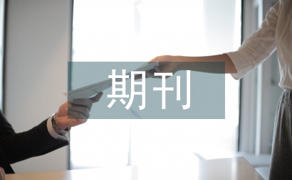 期刊科學論文體的進化