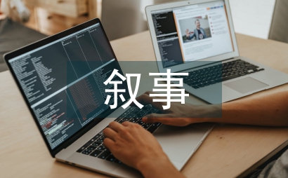 敘事教育在護患溝通課程中運用