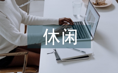 休閑農業