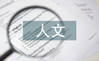 人文主義設計