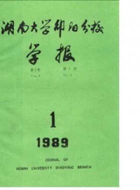 邵陽高等?？茖W校學報