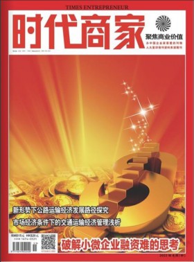 時(shí)代商家期刊