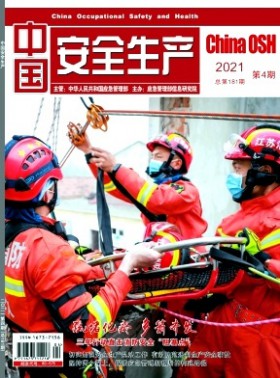 中國(guó)安全生產(chǎn)期刊