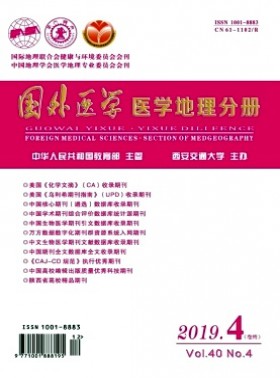 國外醫(yī)學(xué)·醫(yī)學(xué)地理分冊