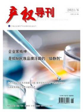  產(chǎn)權(quán)導(dǎo)刊