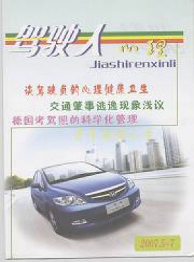 駕駛?cè)诵睦? />
				</div>
				<div   id=