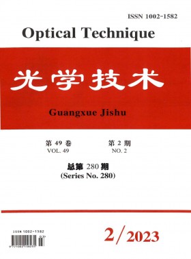 光學(xué)技術(shù)期刊