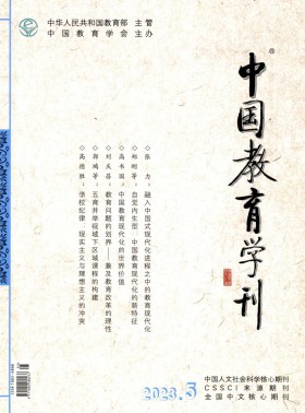 中國教育學刊期刊