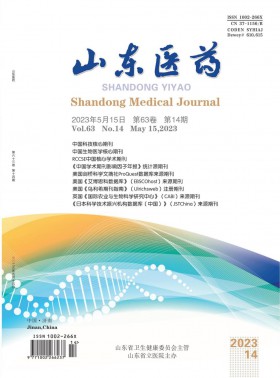 山東醫(yī)藥期刊