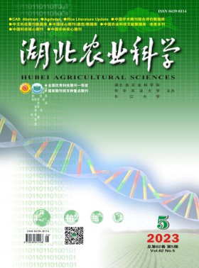 湖北農(nóng)業(yè)科學(xué)期刊