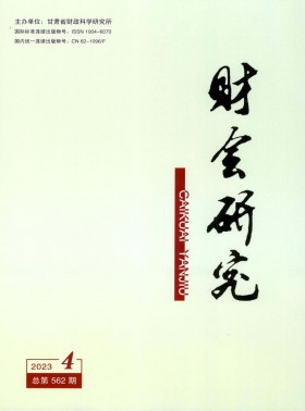 財(cái)會(huì)研究期刊