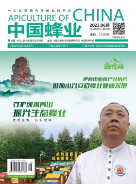 中國(guó)蜂業(yè)期刊