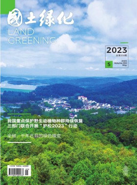 國(guó)土綠化期刊